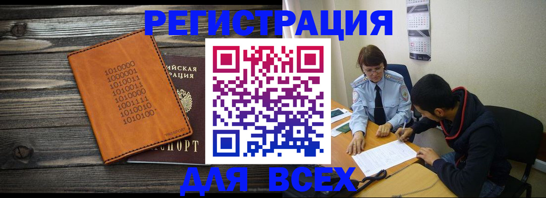 прописка от собственника в Кандалакше