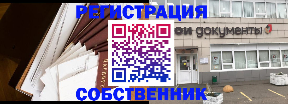 прописка регистрация в Кандалакше
