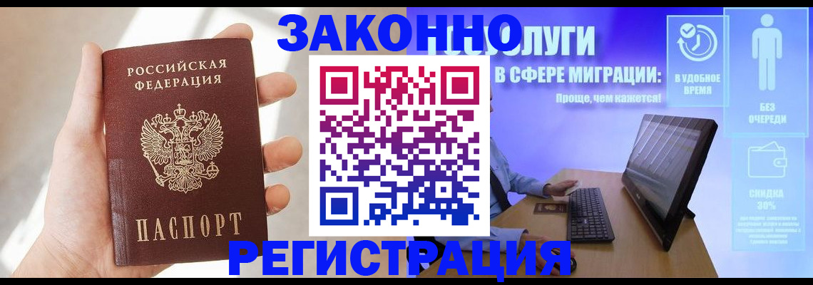 временная регистрация купить в Кандалакше
