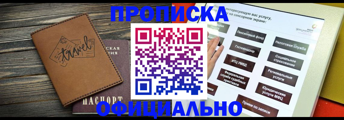 прописка паспорт в Кандалакше