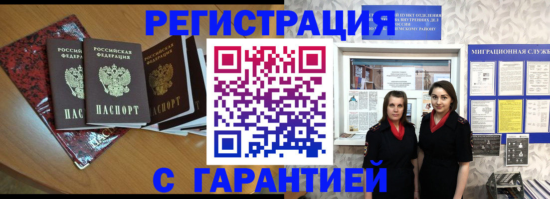 временная прописка в Кандалакше