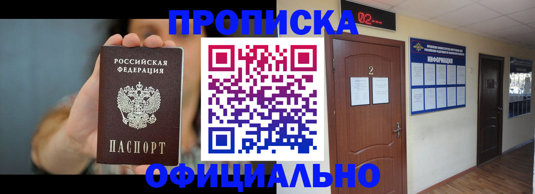прописка гарантия в Кандалакше