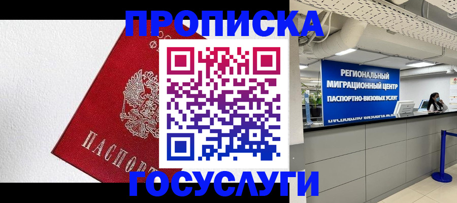 прописка 2025 в Кандалакше