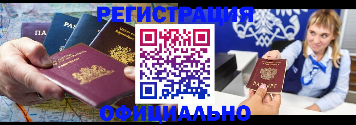 прописка в Кандалакше